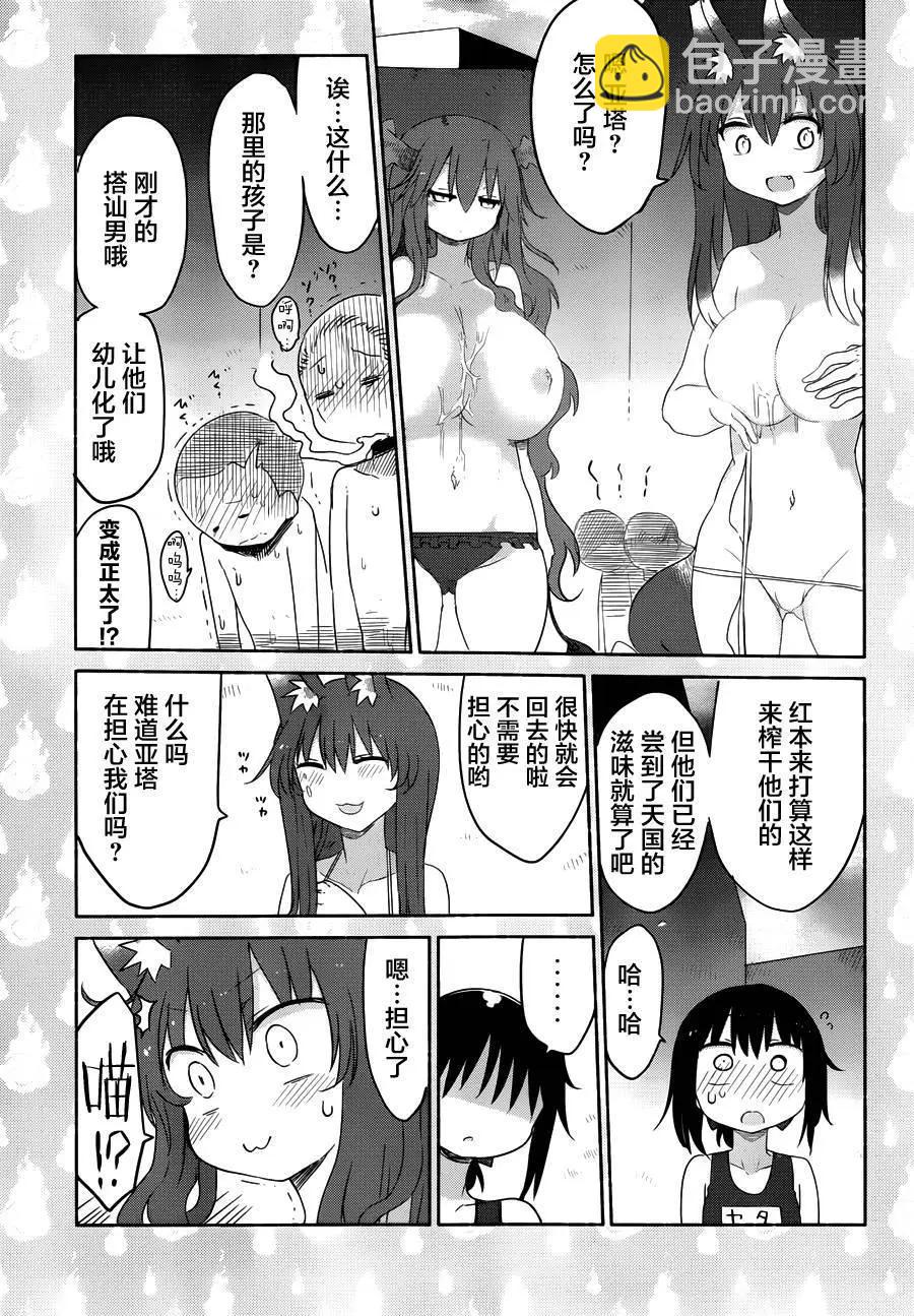 《妖怪合租》第10回 第7页