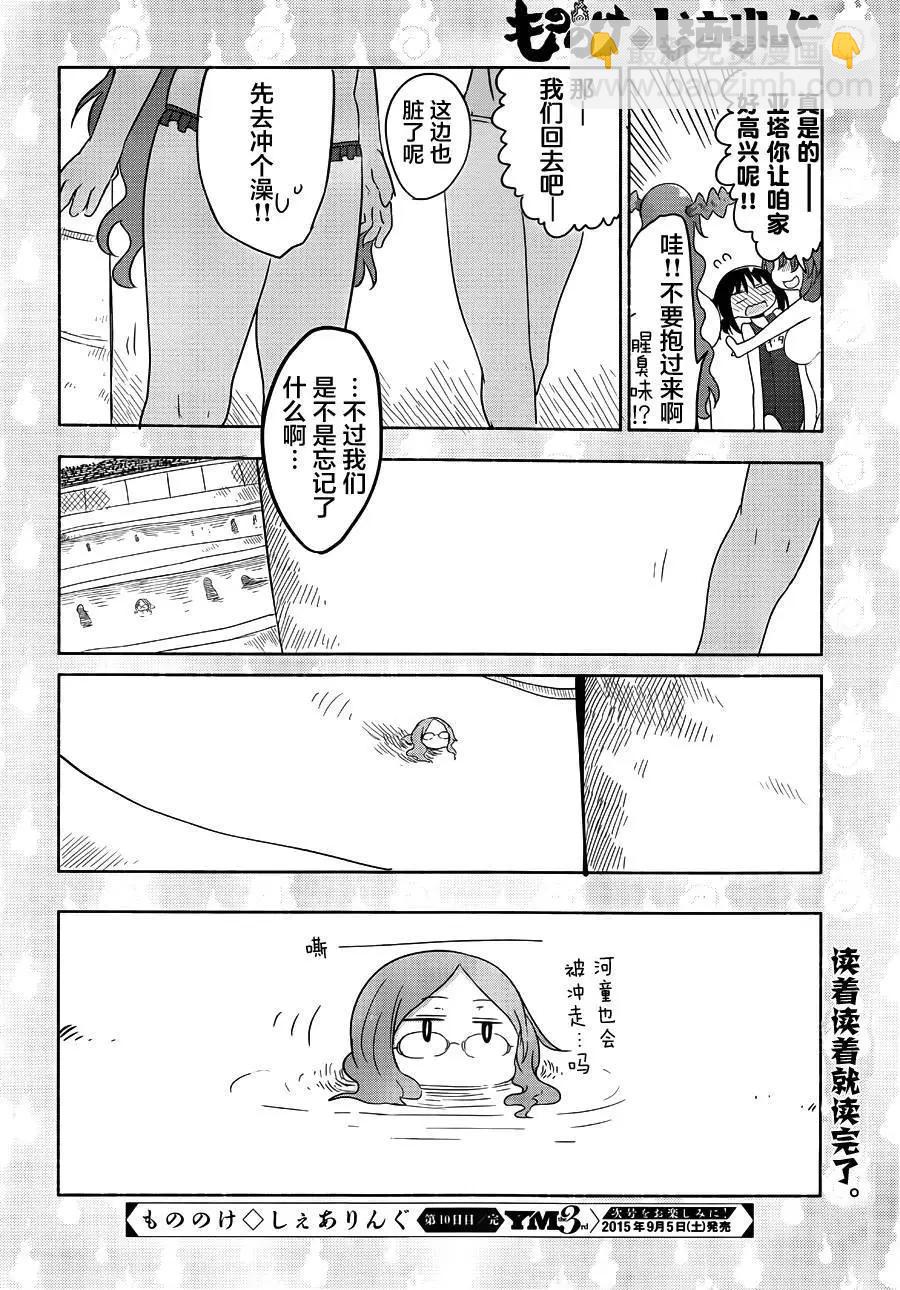 《妖怪合租》第10回 第8页