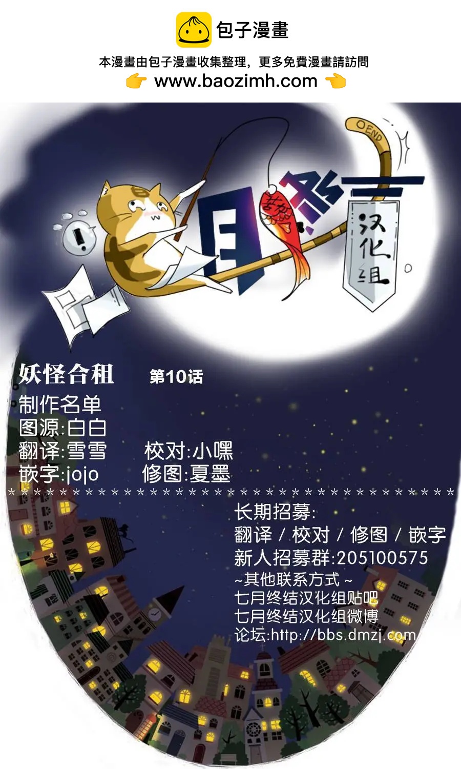 《妖怪合租》第10回 第9页