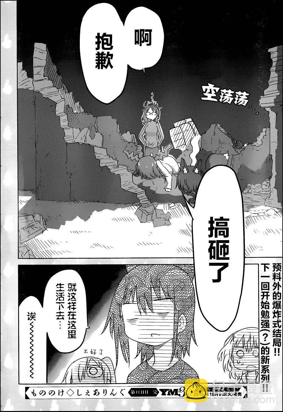 《妖怪合租》第11回 第10页