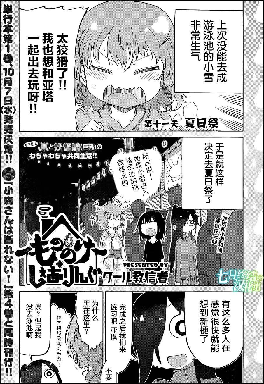 《妖怪合租》第11回 第1页