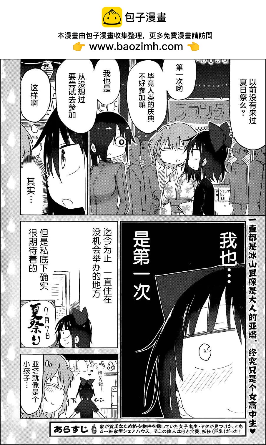 《妖怪合租》第11回 第2页
