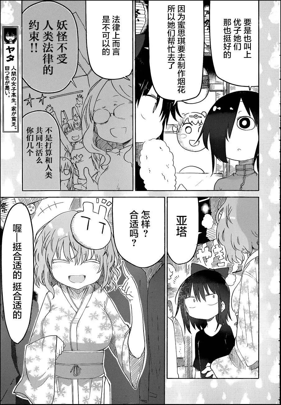 《妖怪合租》第11回 第3页