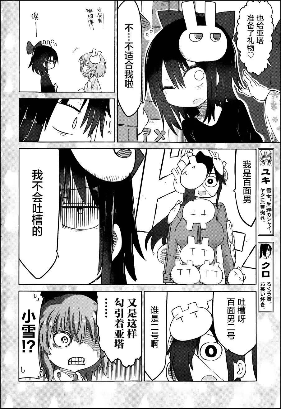 《妖怪合租》第11回 第4页