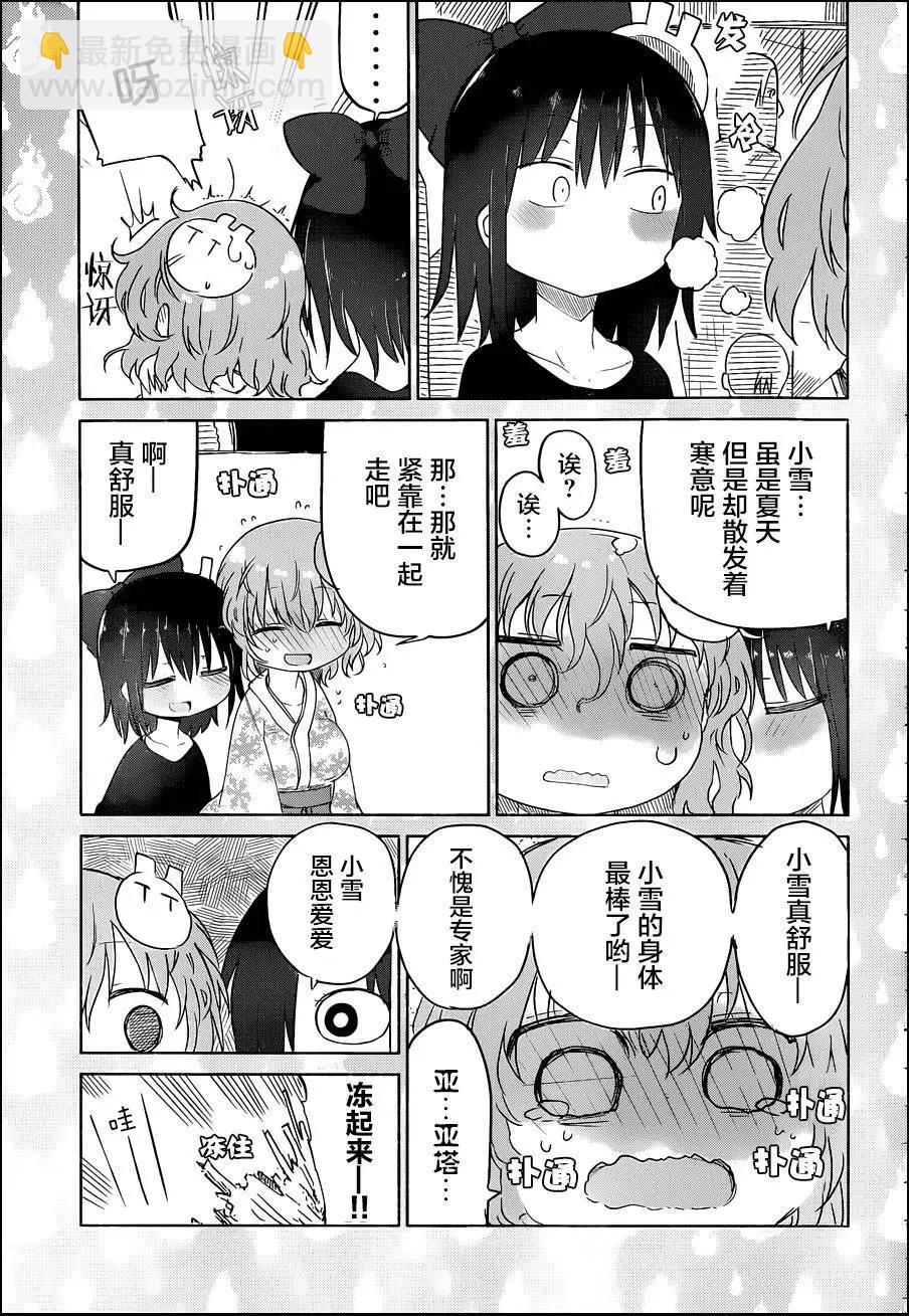 《妖怪合租》第11回 第5页
