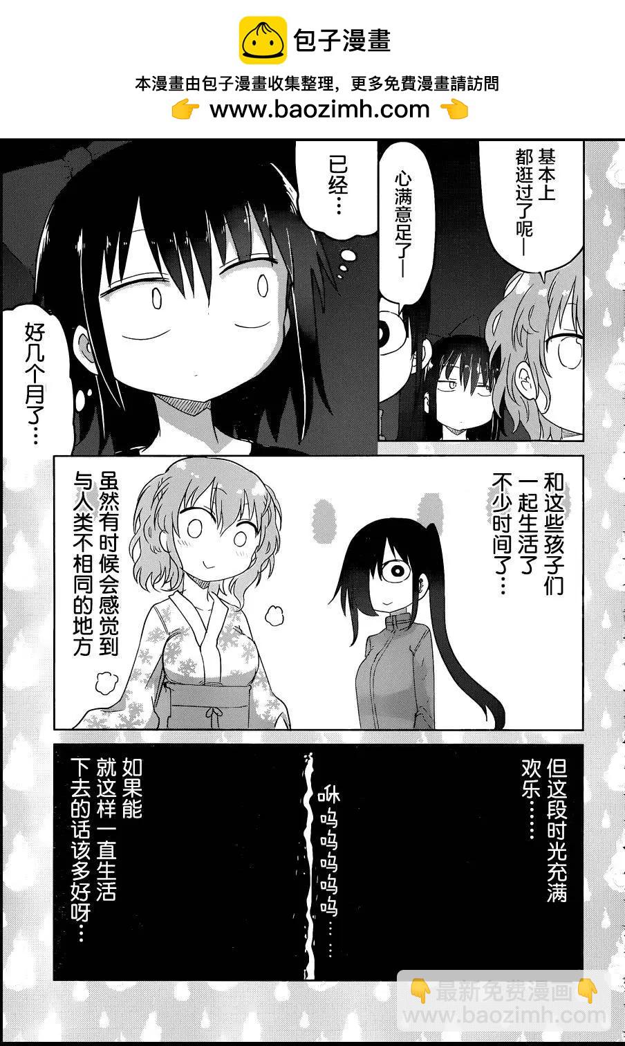 《妖怪合租》第11回 第7页