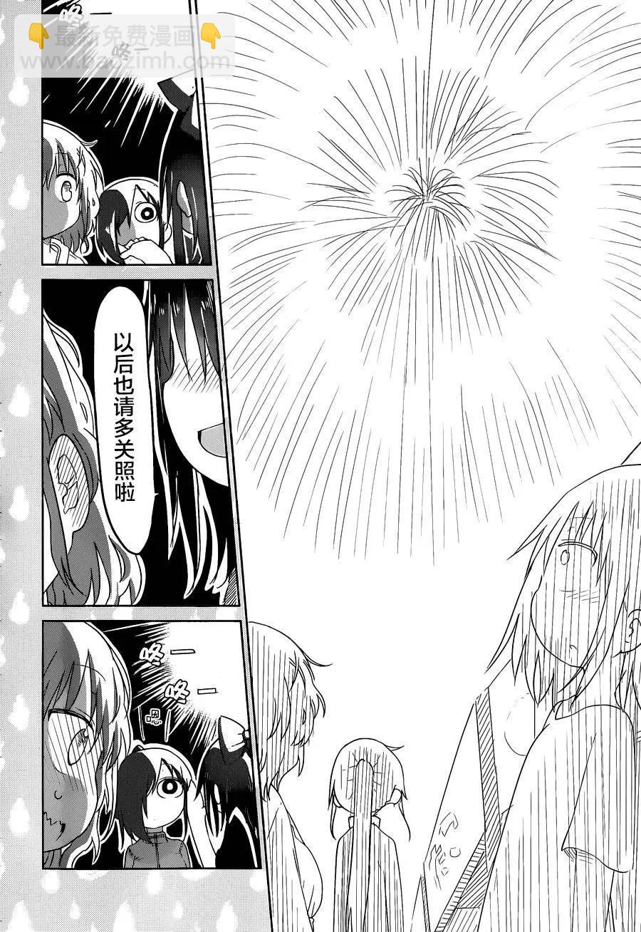 《妖怪合租》第11回 第8页