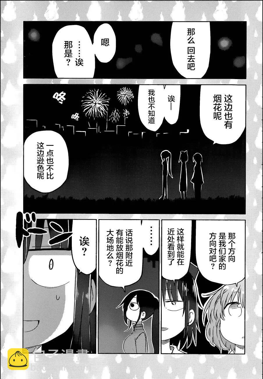 《妖怪合租》第11回 第9页