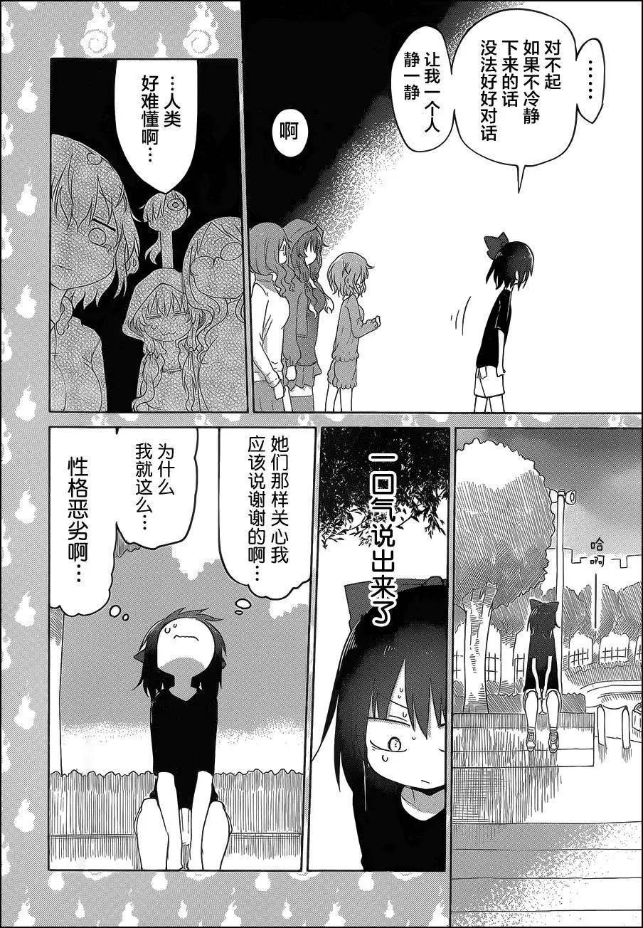 《妖怪合租》第12回 第10页