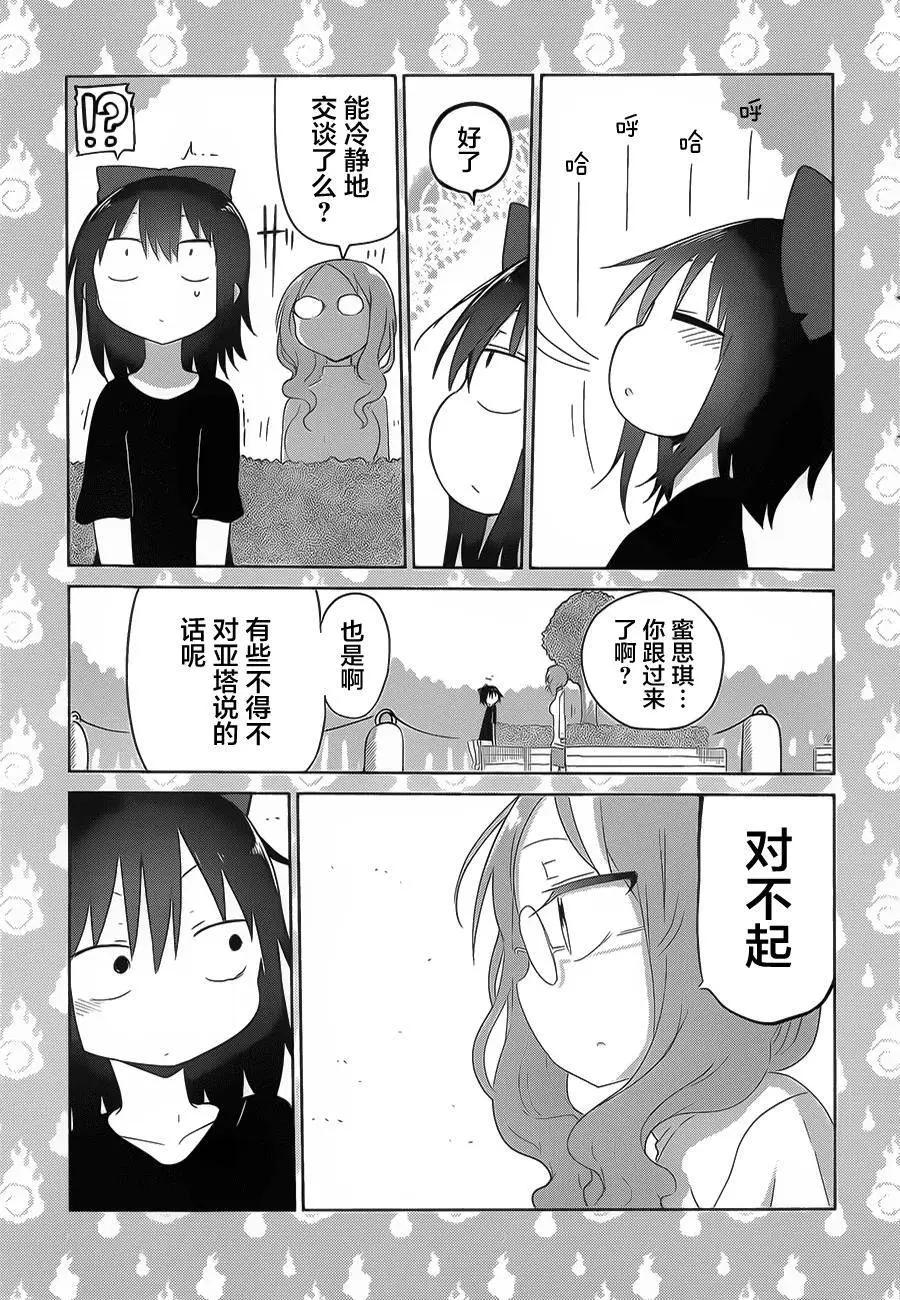《妖怪合租》第12回 第11页