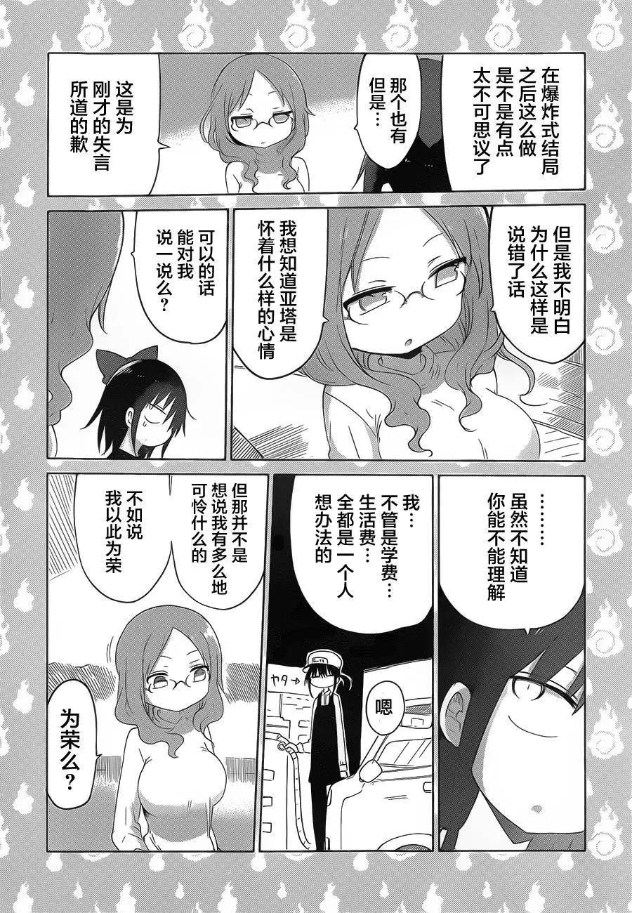 《妖怪合租》第12回 第12页