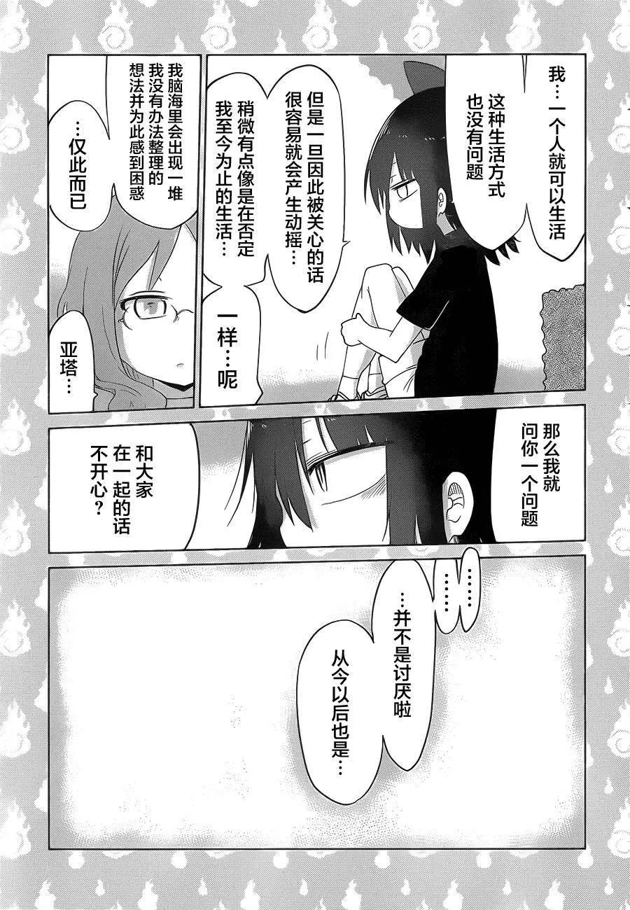 《妖怪合租》第12回 第13页