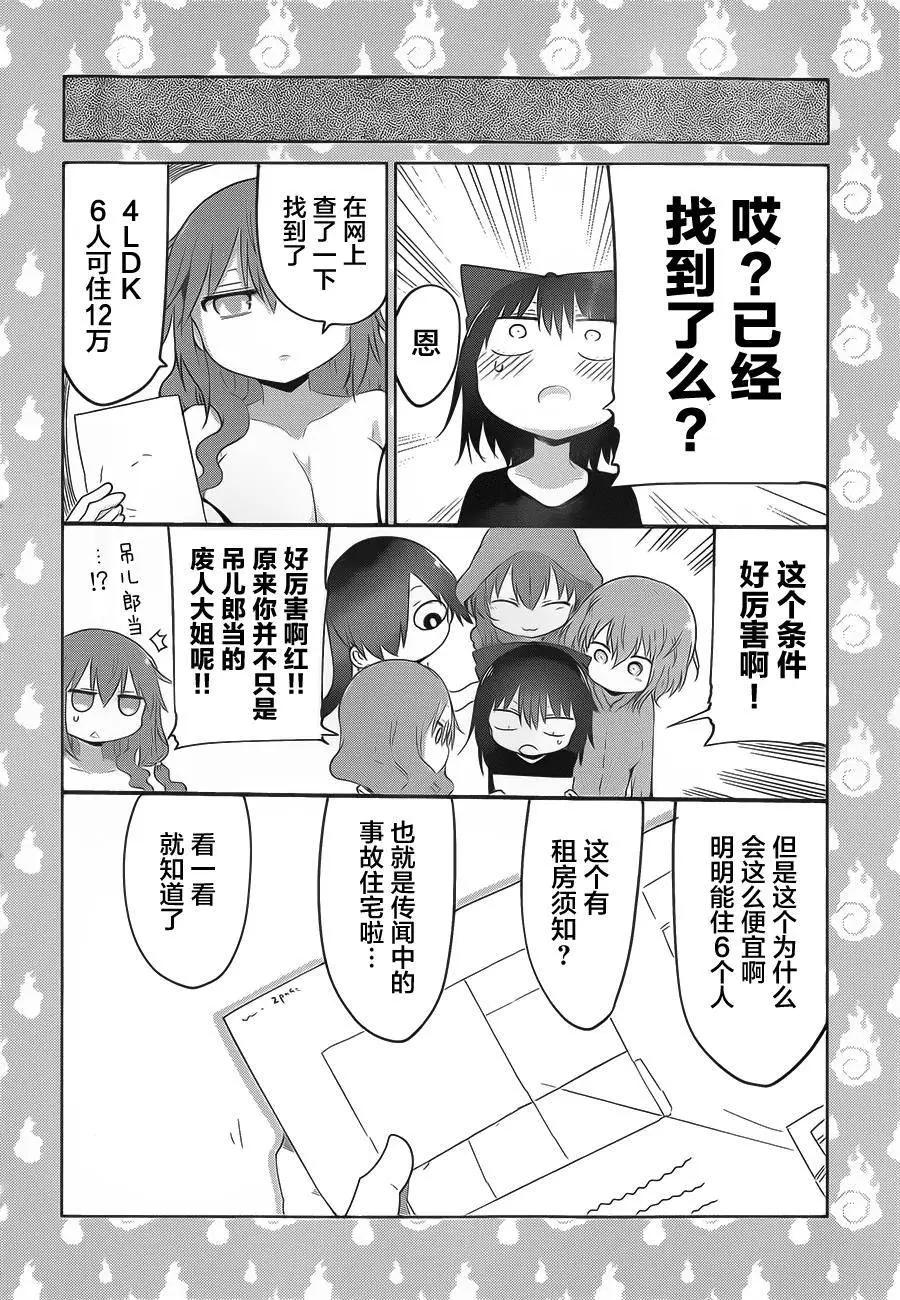 《妖怪合租》第12回 第14页