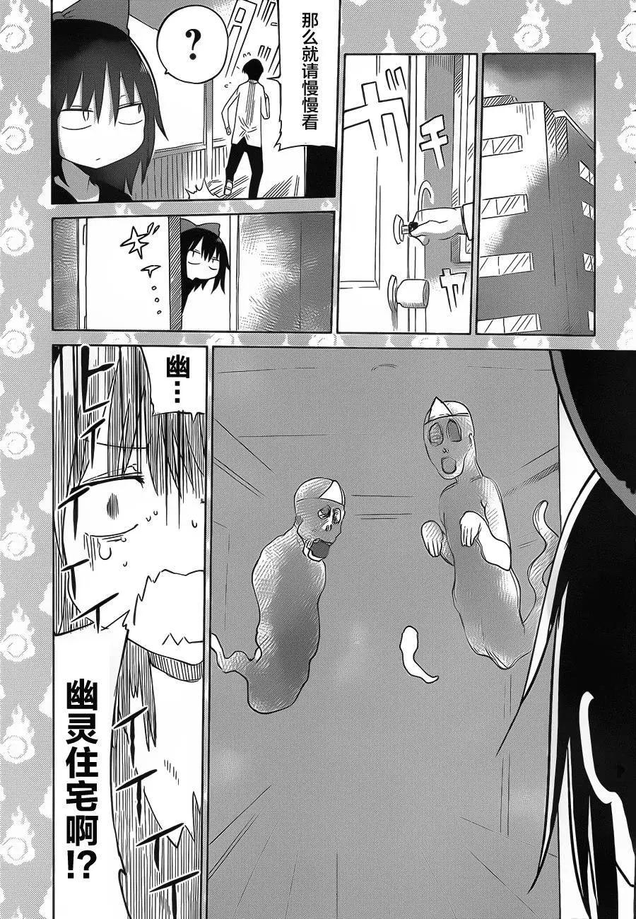 《妖怪合租》第12回 第15页