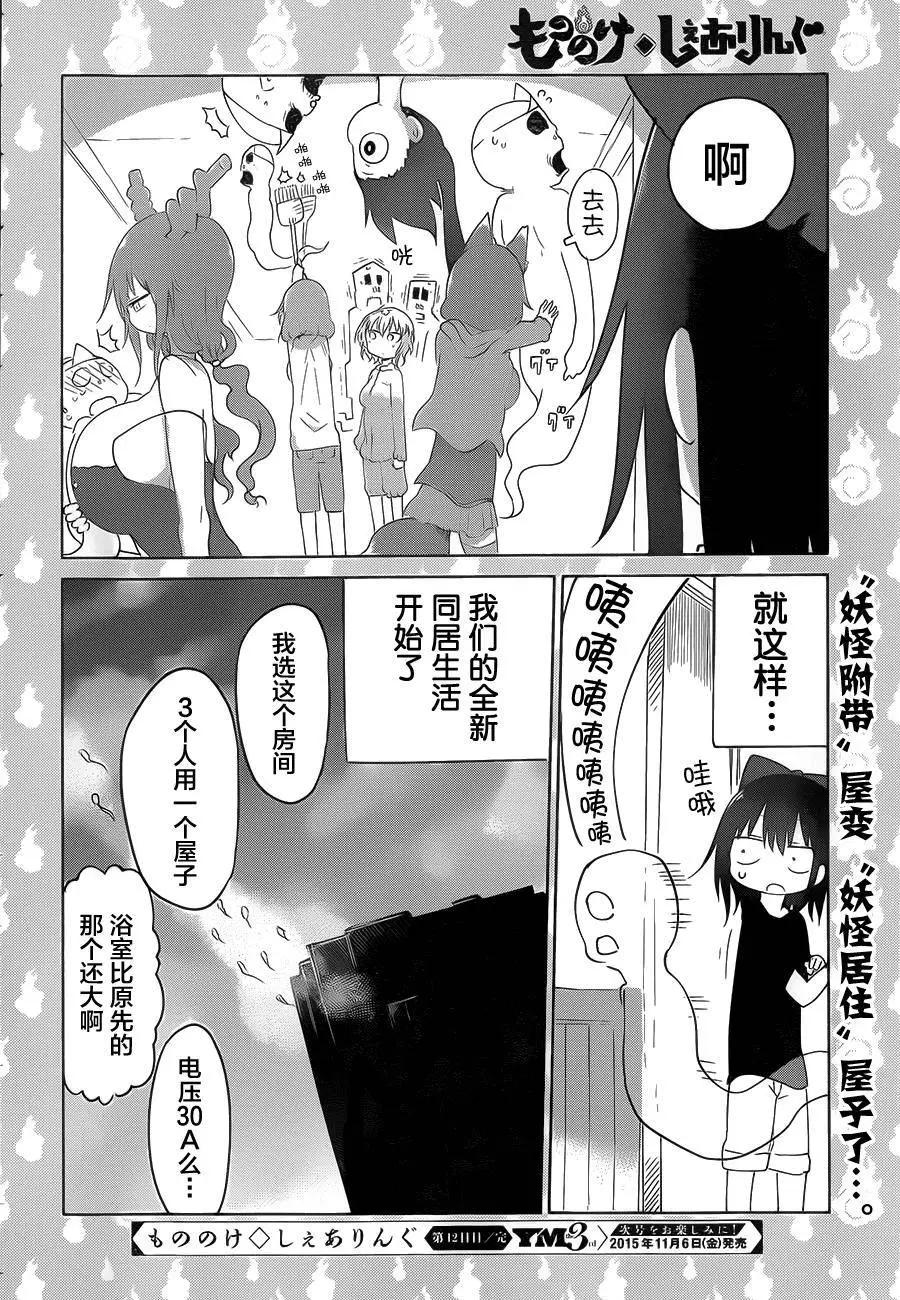 《妖怪合租》第12回 第16页
