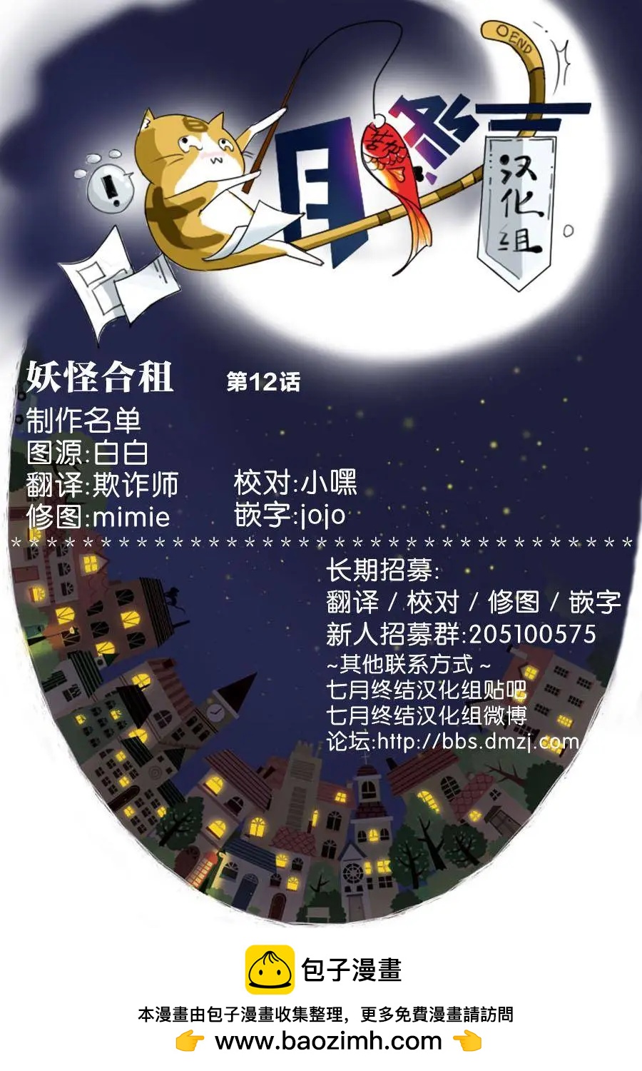 《妖怪合租》第12回 第17页