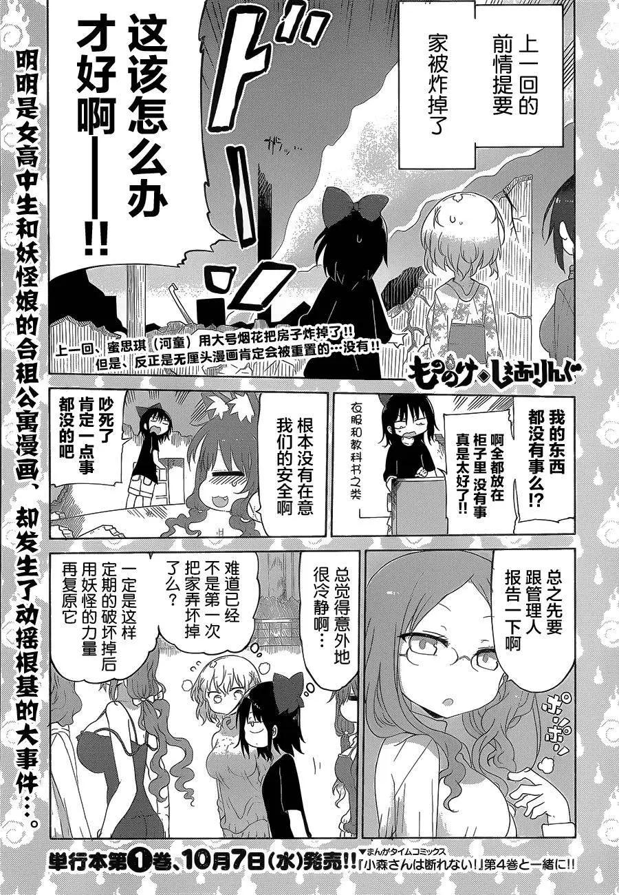 《妖怪合租》第12回 第1页
