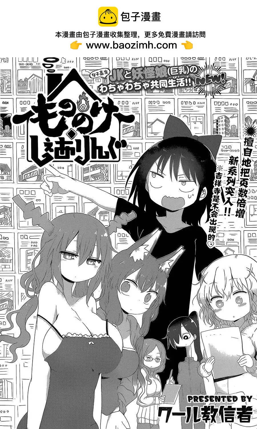 《妖怪合租》第12回 第2页