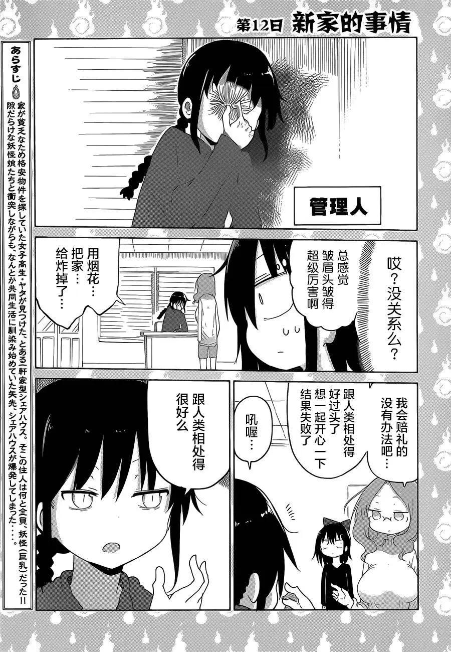 《妖怪合租》第12回 第3页