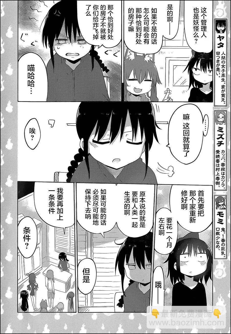《妖怪合租》第12回 第4页