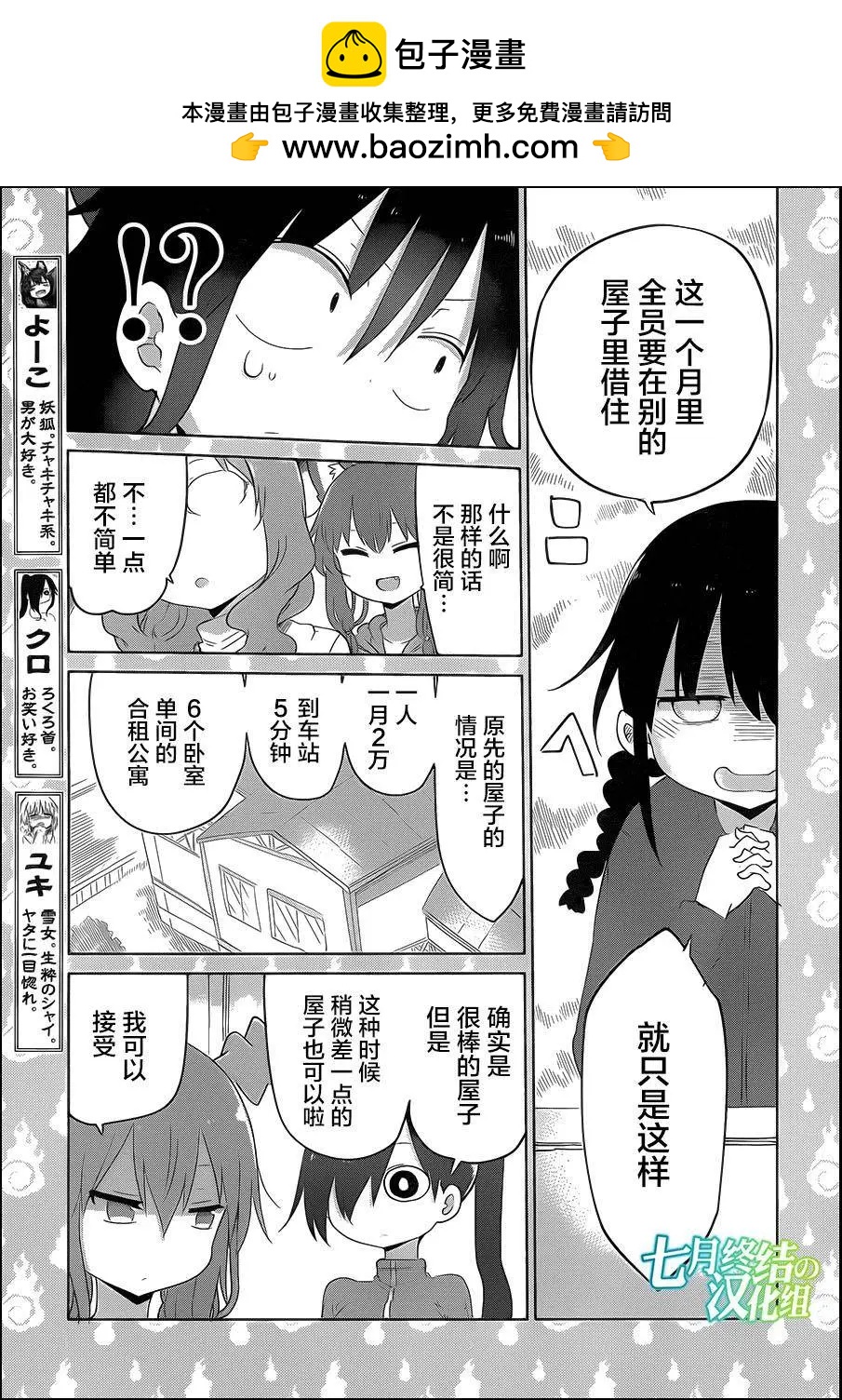 《妖怪合租》第12回 第5页
