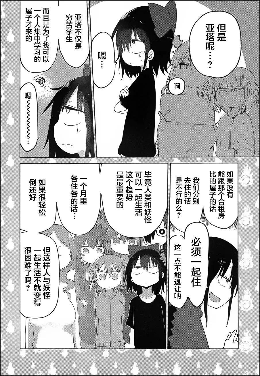 《妖怪合租》第12回 第6页
