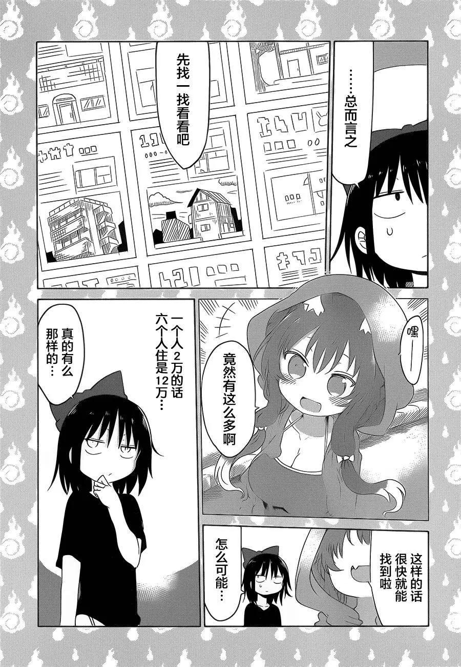 《妖怪合租》第12回 第7页