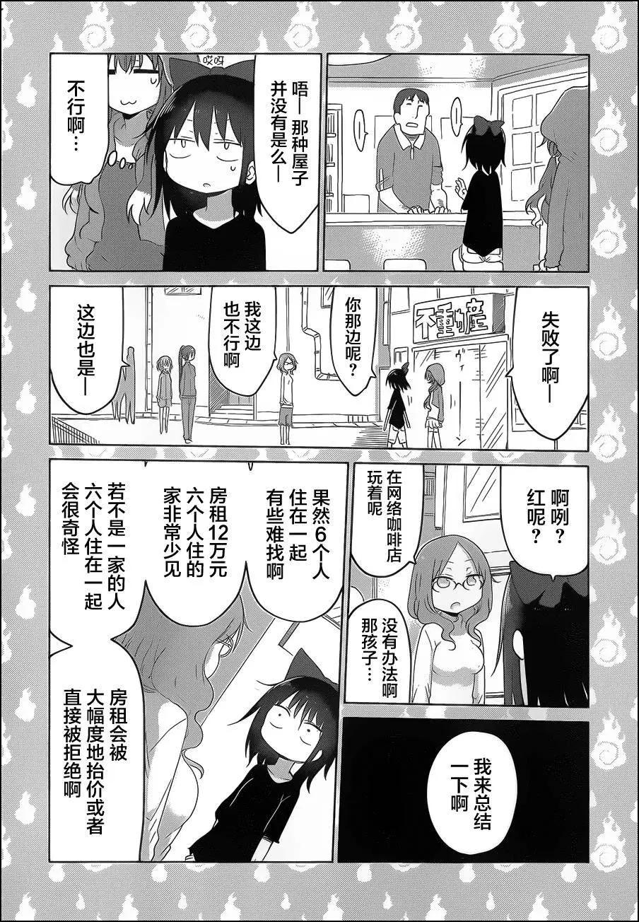 《妖怪合租》第12回 第8页