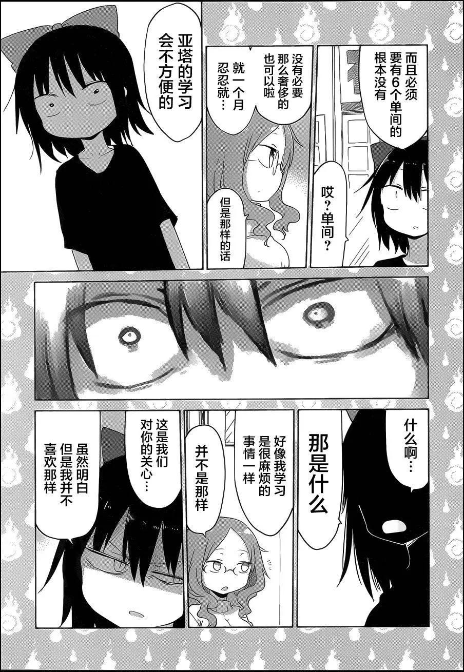 《妖怪合租》第12回 第9页