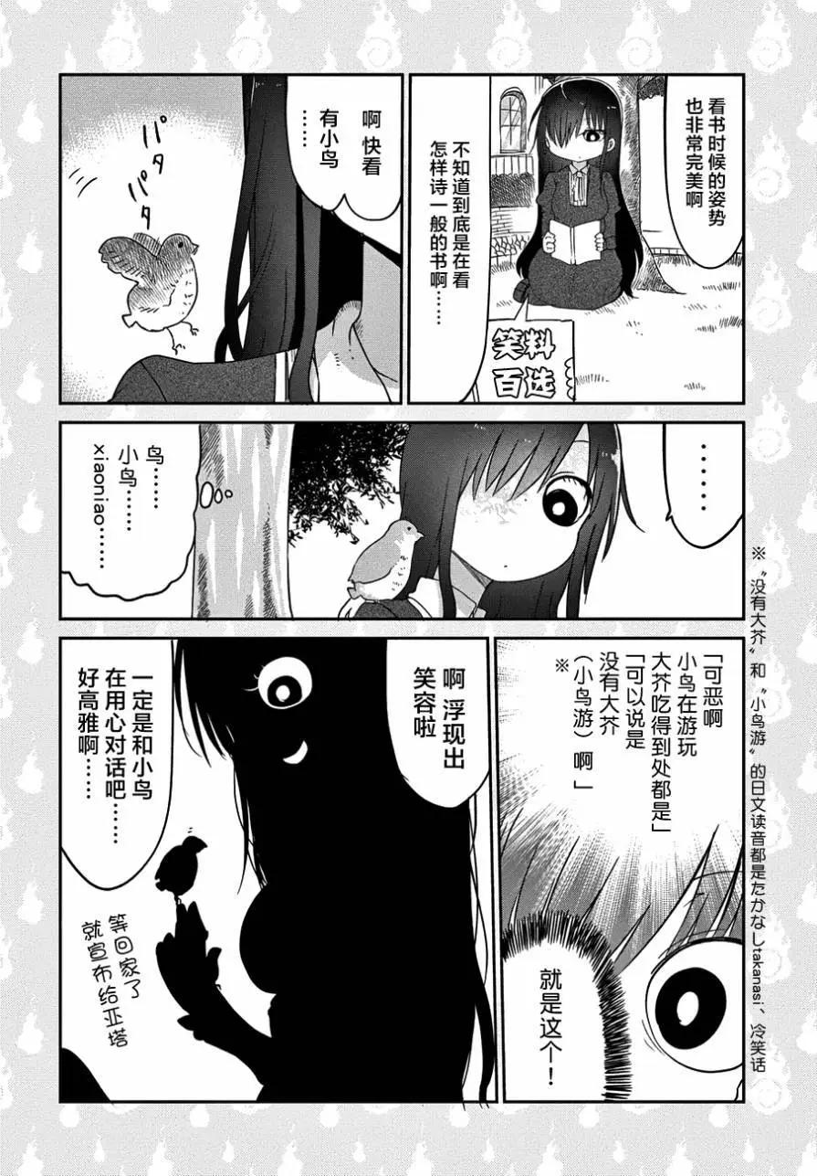 《妖怪合租》第16回 第11页