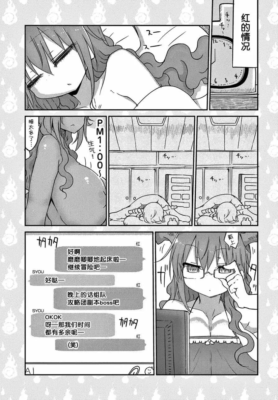 《妖怪合租》第16回 第12页