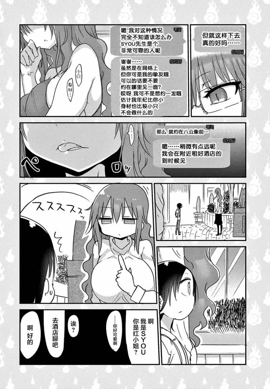 《妖怪合租》第16回 第13页