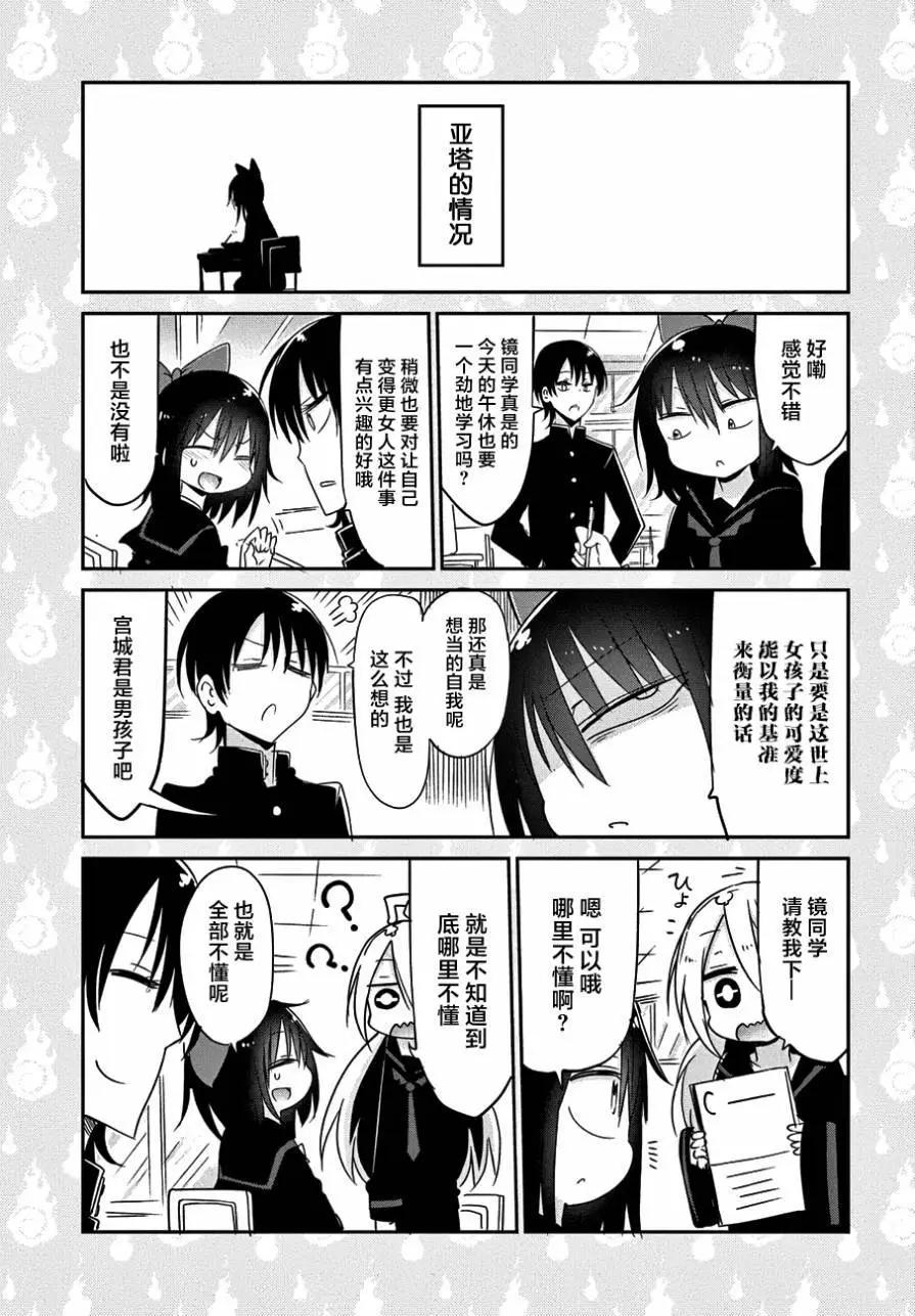 《妖怪合租》第16回 第14页
