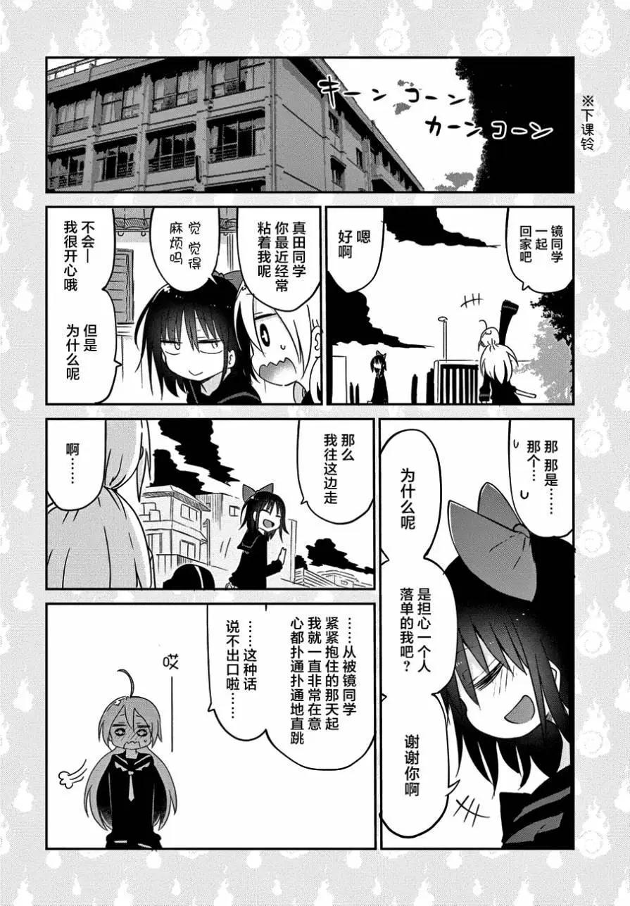 《妖怪合租》第16回 第15页