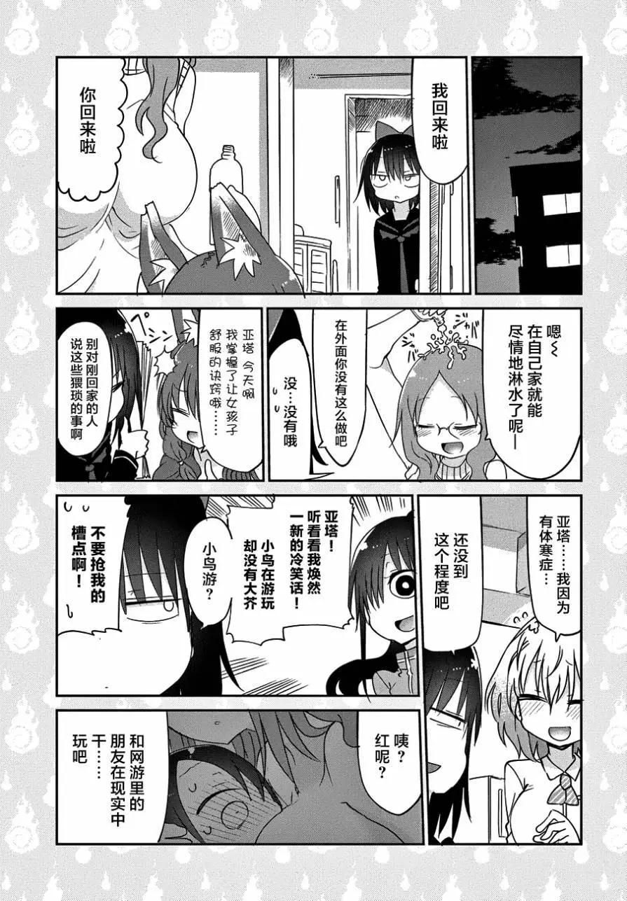 《妖怪合租》第16回 第16页