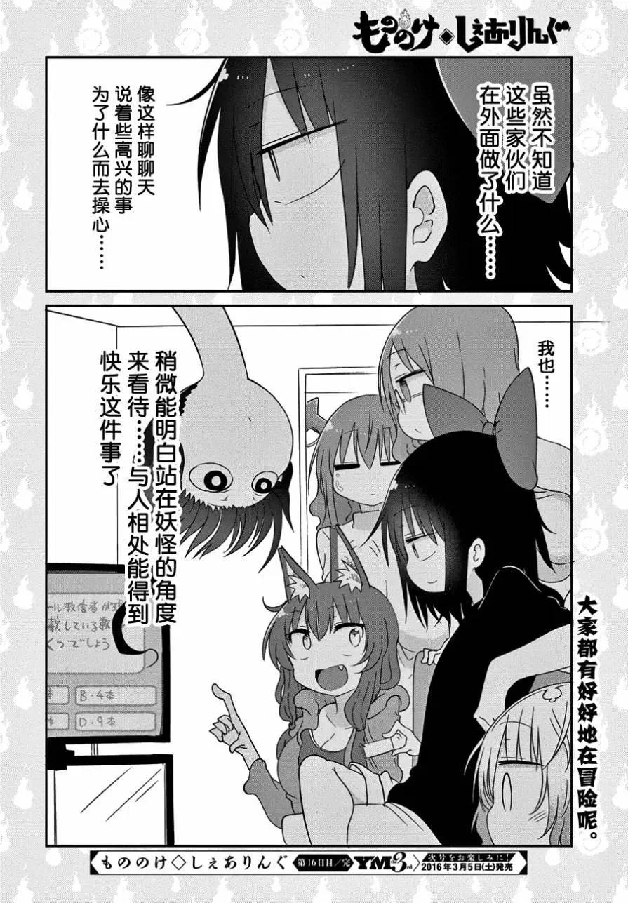 《妖怪合租》第16回 第17页