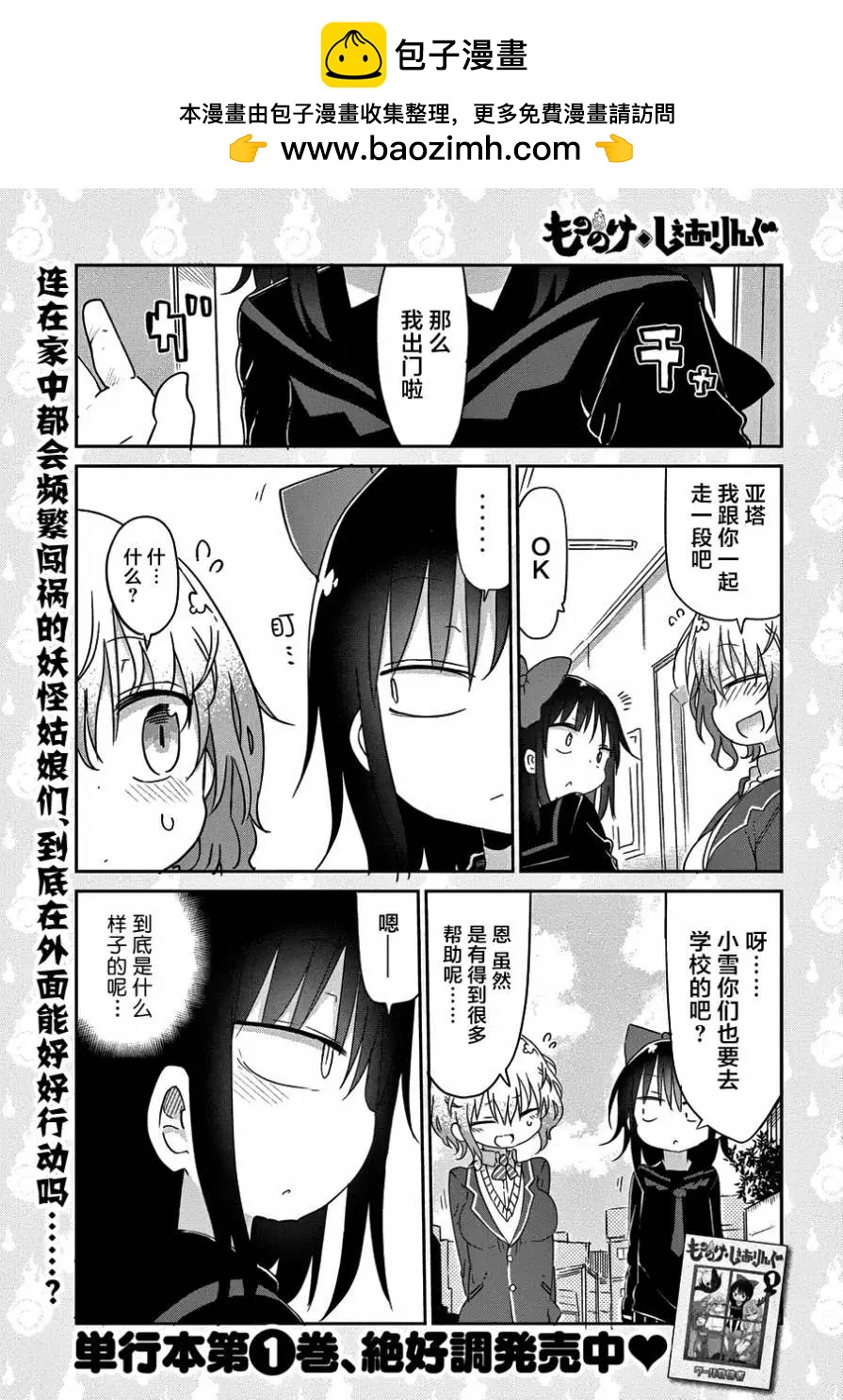 《妖怪合租》第16回 第2页