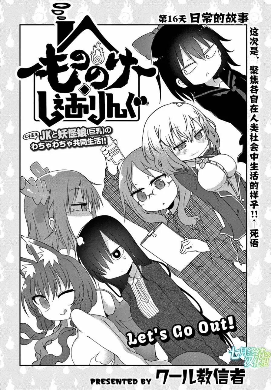 《妖怪合租》第16回 第3页