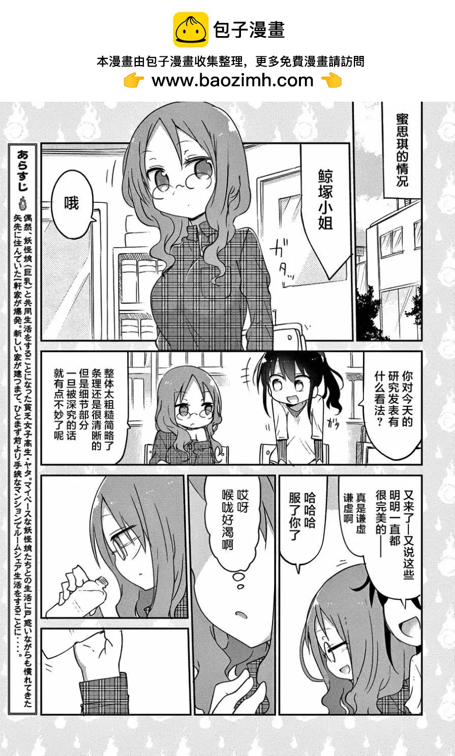 《妖怪合租》第16回 第4页