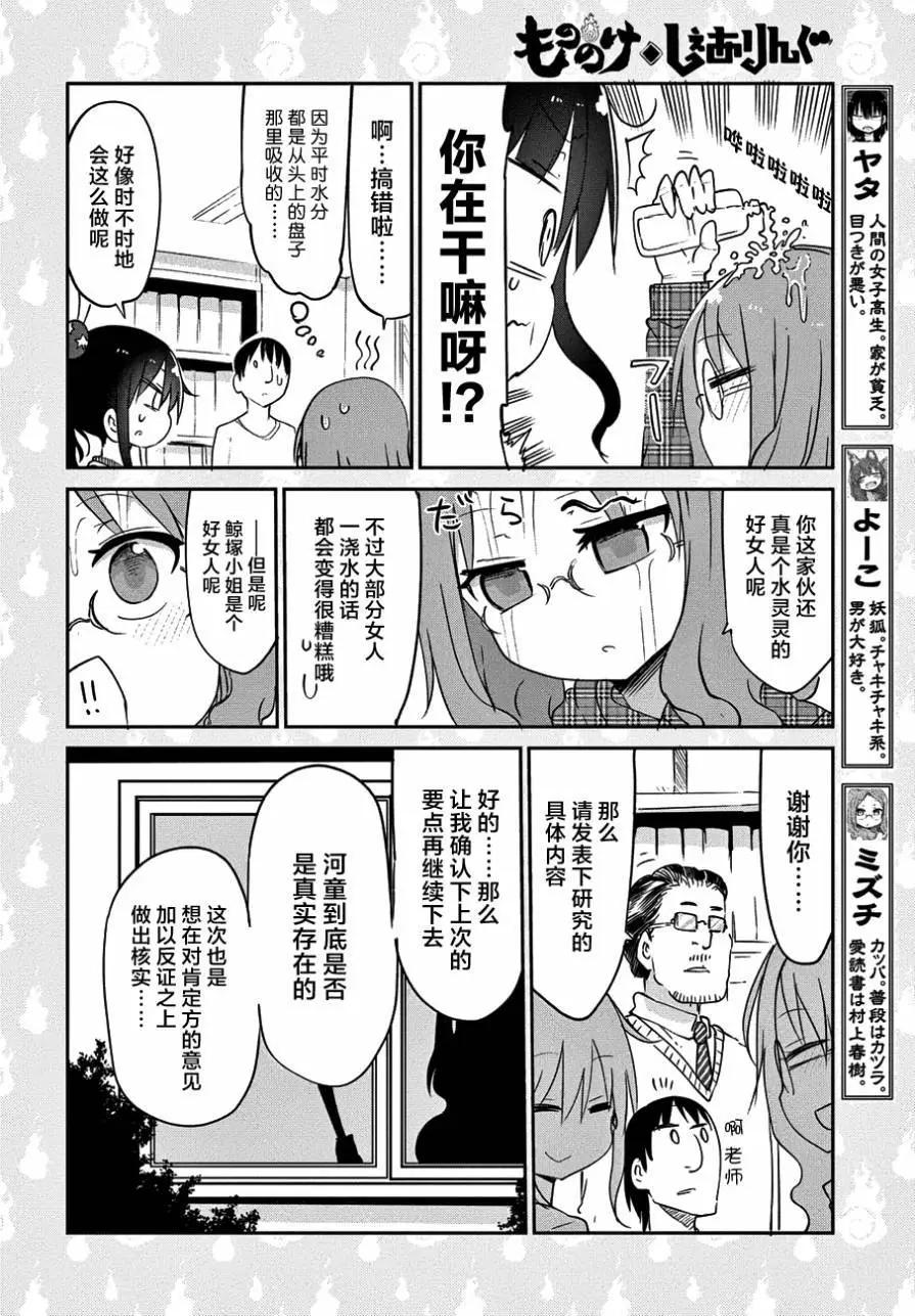 《妖怪合租》第16回 第5页
