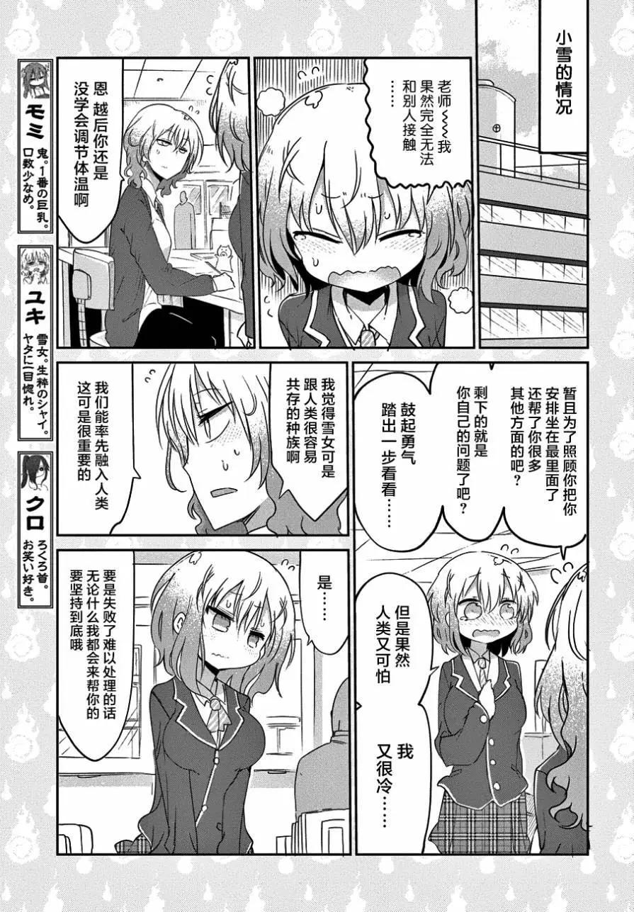 《妖怪合租》第16回 第6页