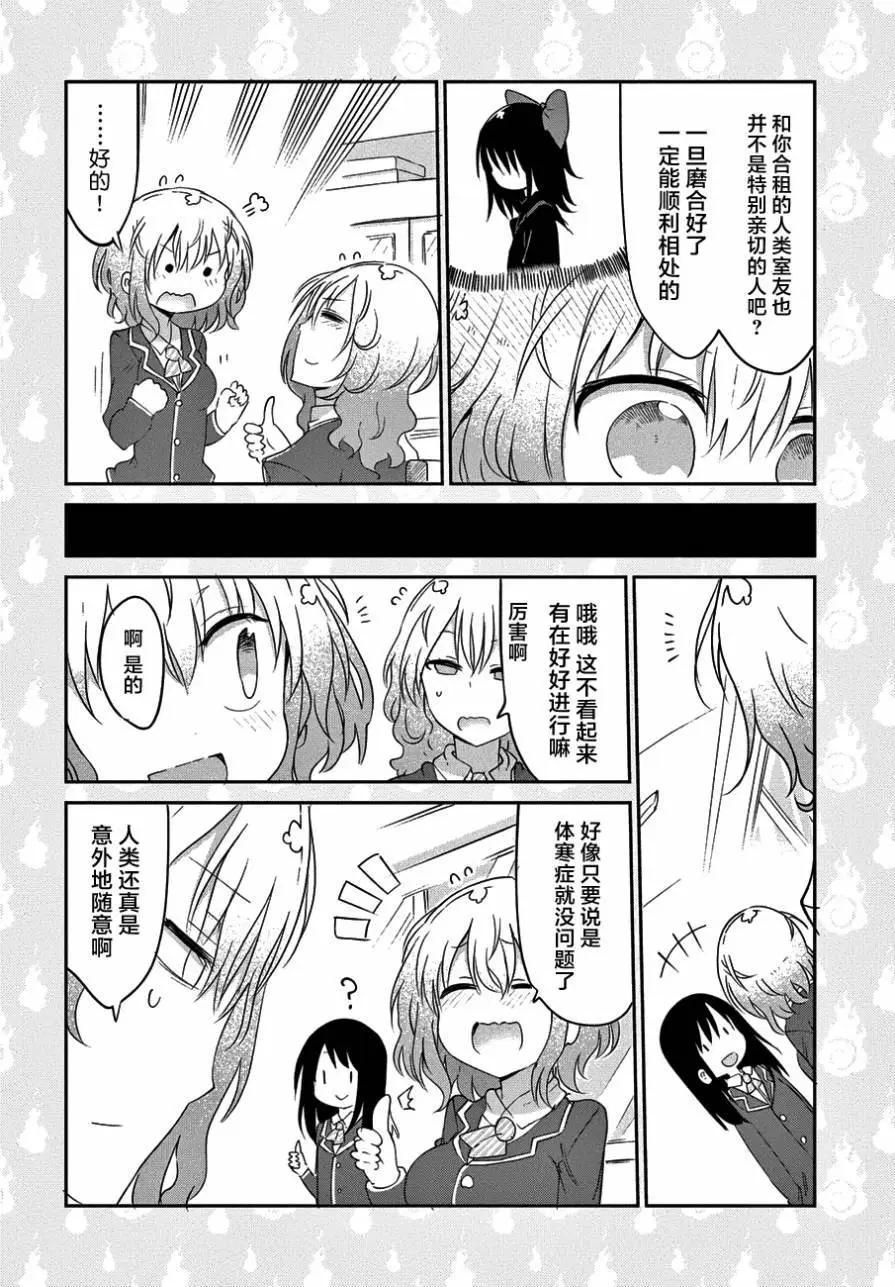 《妖怪合租》第16回 第7页
