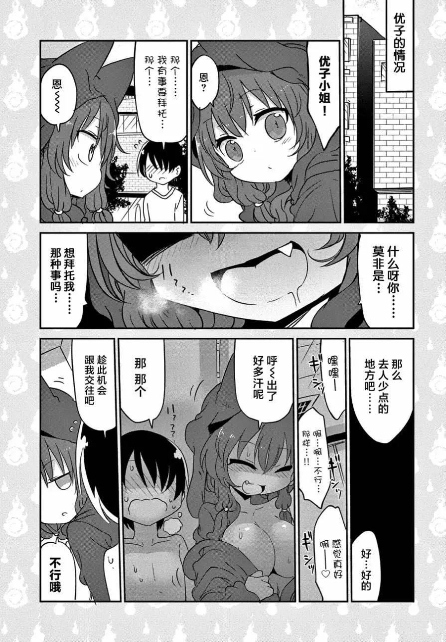 《妖怪合租》第16回 第8页