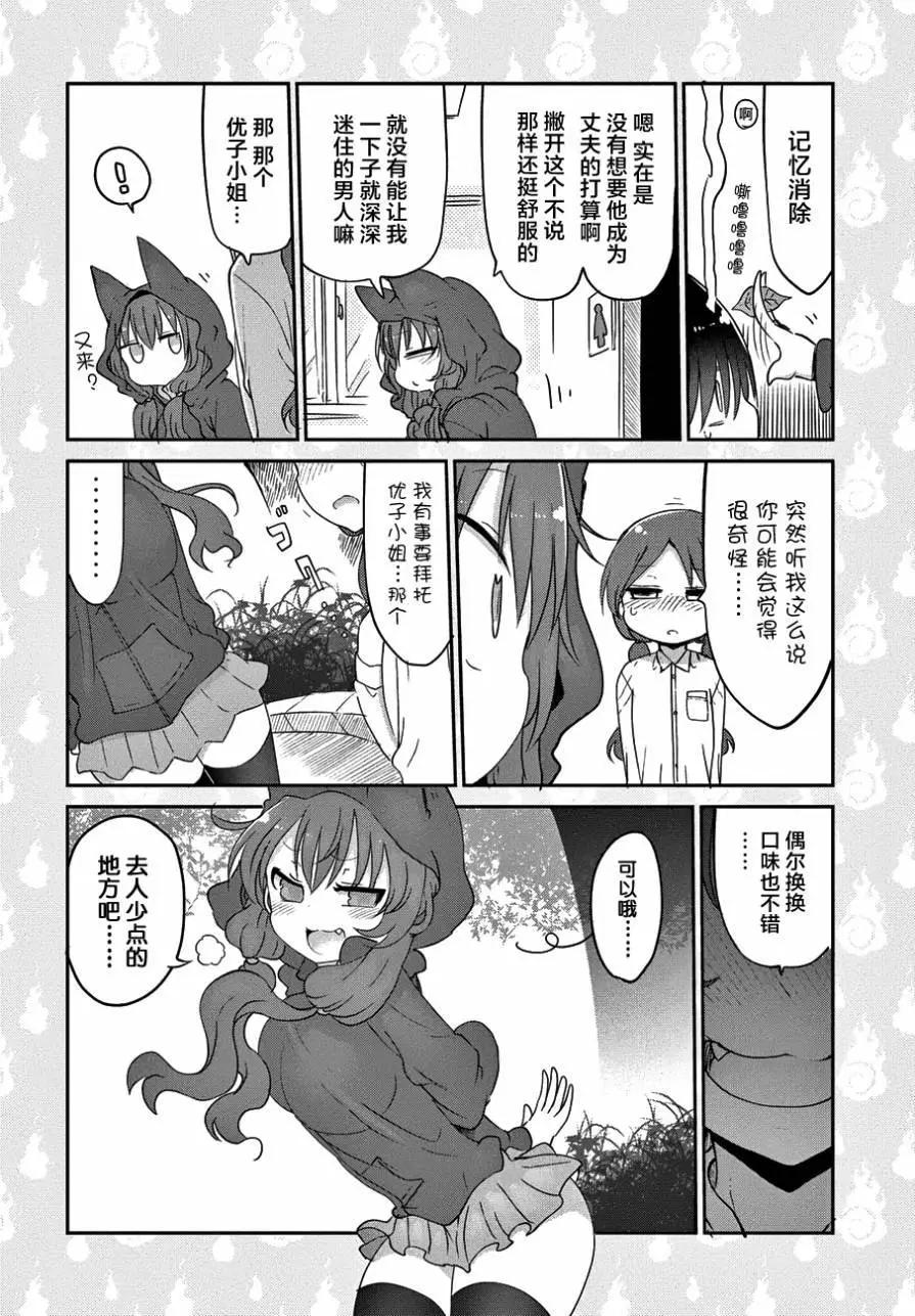 《妖怪合租》第16回 第9页
