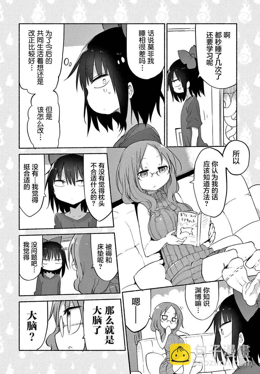 《妖怪合租》第14回 第10页