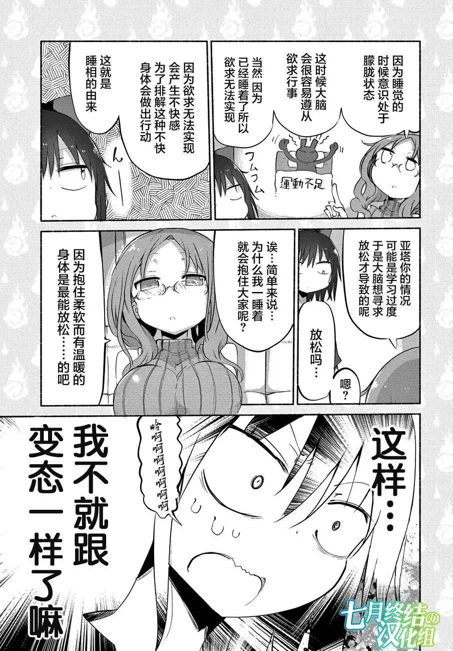 《妖怪合租》第14回 第11页
