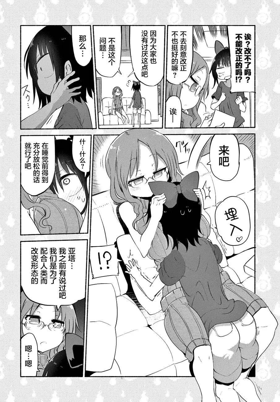 《妖怪合租》第14回 第12页