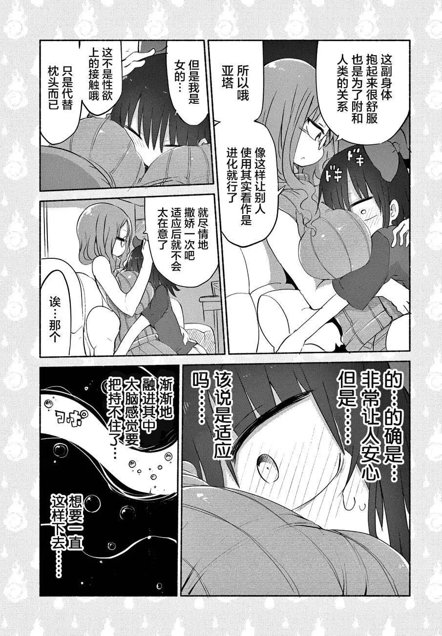 《妖怪合租》第14回 第13页