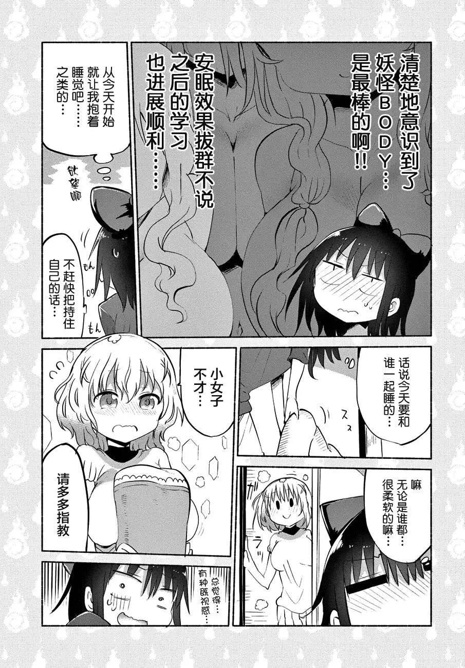 《妖怪合租》第14回 第15页