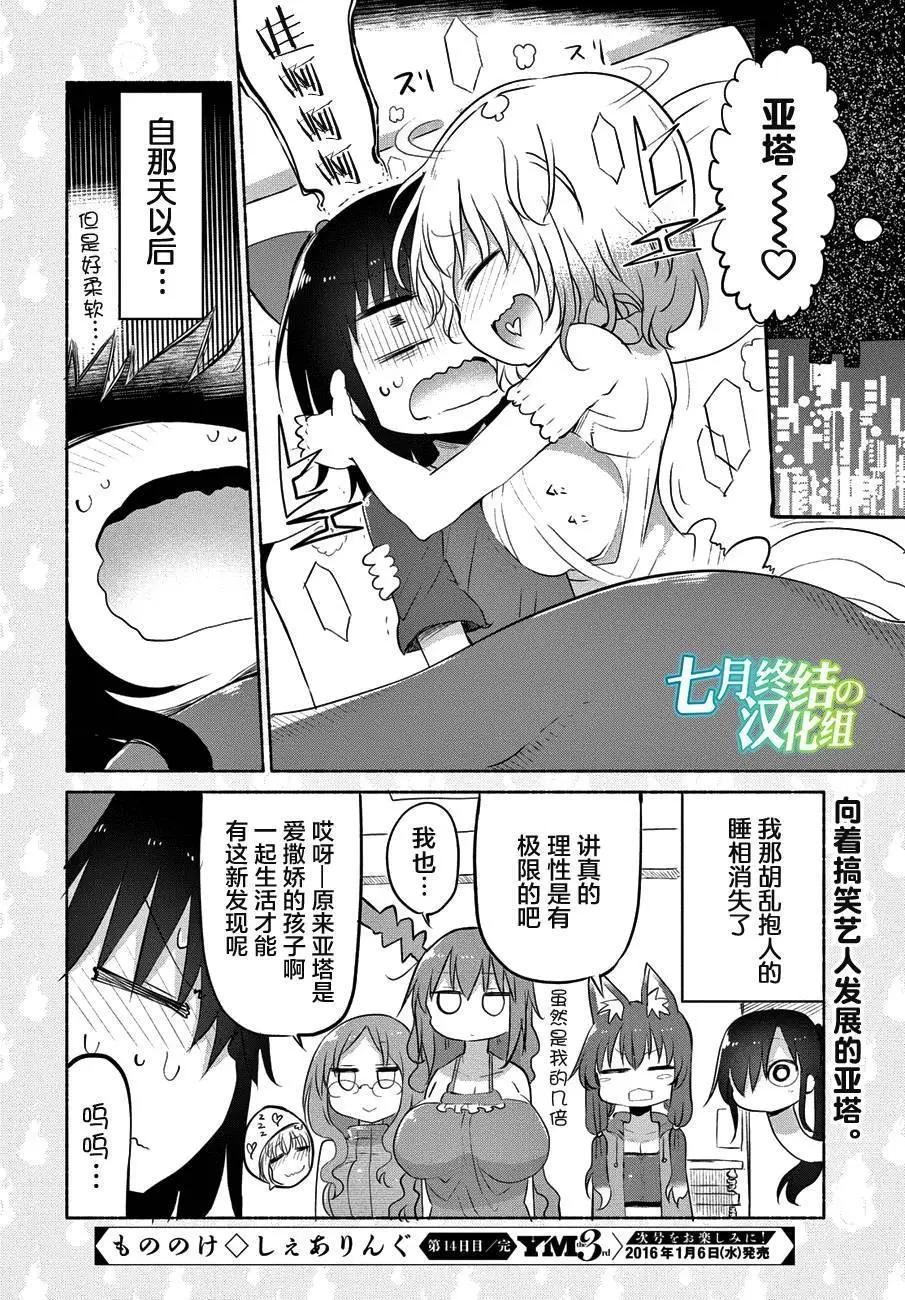 《妖怪合租》第14回 第16页